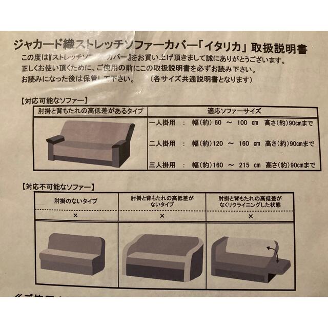 ソファーカバー3人掛け用　未使用 インテリア/住まい/日用品のソファ/ソファベッド(ソファカバー)の商品写真