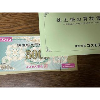 コスモス薬品　株主優待券　20000円分(ショッピング)
