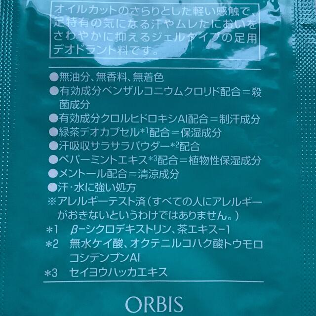 ORBIS(オルビス)のオルビス  フットデオドラント ジェル◆試供品　1g　新品未開封 コスメ/美容のボディケア(フットケア)の商品写真