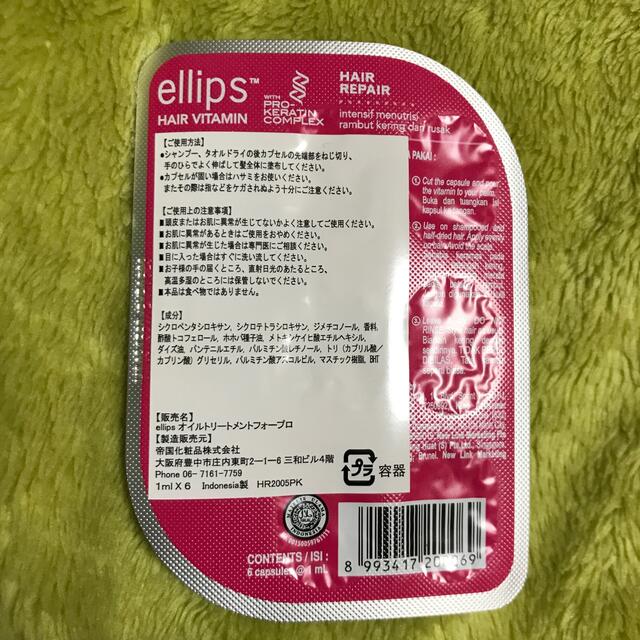 ellips(エリップス)のellipsオイルトリートメントフォープロ コスメ/美容のヘアケア/スタイリング(オイル/美容液)の商品写真