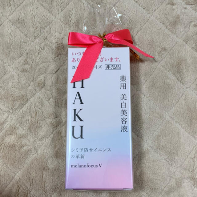 HAKU   美白美容液　サンプル　お試し　新品