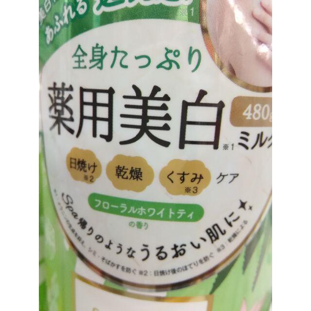 全身たっぷり薬用美白　ミルク