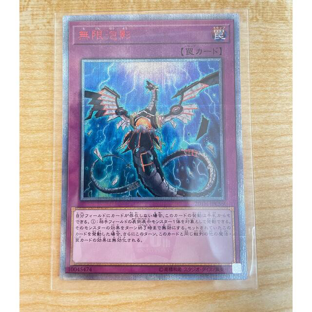 遊戯王 無限泡影 20thシークレット - 遊戯王 遊戯王 無限泡影 20thシークレット - 遊戯王