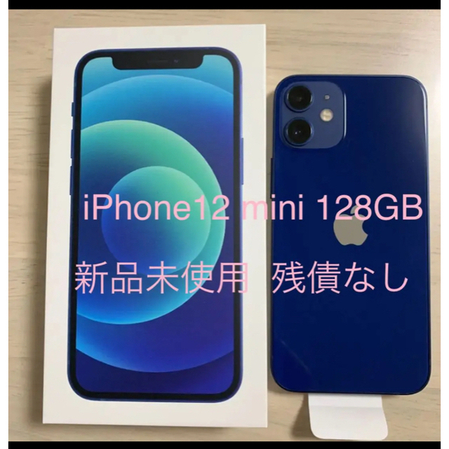 iPhone12 mini 128GB SIMフリー　新品未使用