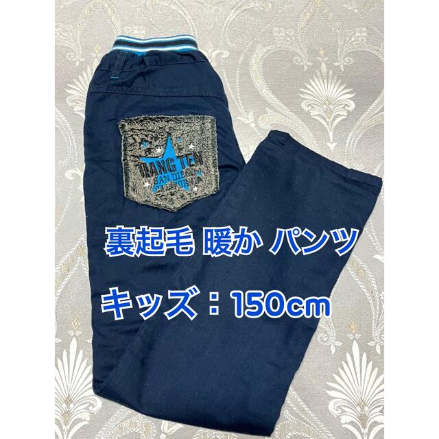 HANG TEN(ハンテン)の裏起毛 暖か パンツ 150センチ HANG TEN キッズ/ベビー/マタニティのキッズ服男の子用(90cm~)(パンツ/スパッツ)の商品写真