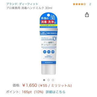 ヤーマン(YA-MAN)の専用です！プロ・業務用 消毒ハンドミルク(30ml)(ハンドクリーム)