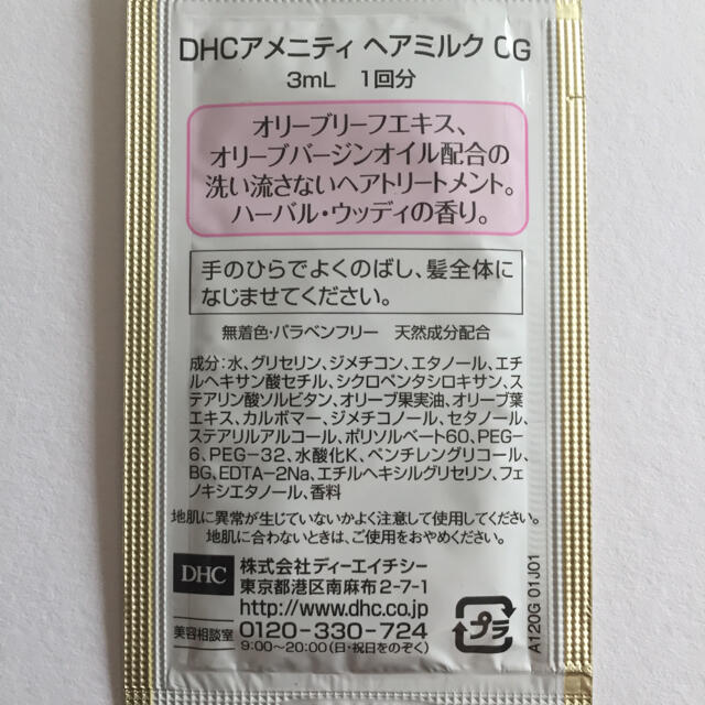 76%以上節約 DHC アメニティ ボディ ハンドミルク サンプル ミルク DHC サンプル 12個 洗い流さないヘアトリートメント ボディハンドミルク