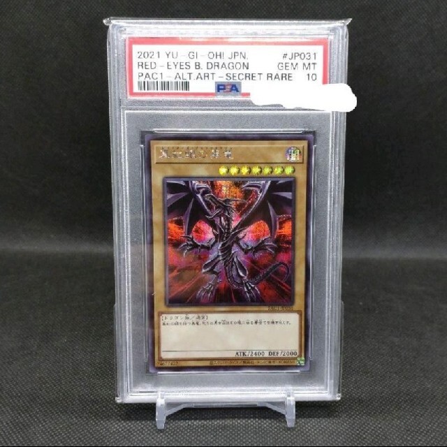 真紅眼の黒竜 PSA10