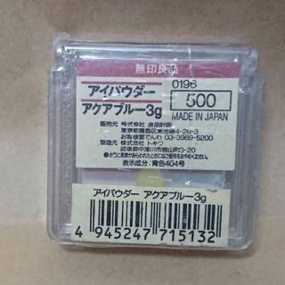 ムジルシリョウヒン(MUJI (無印良品))の無印良品　アイパウダー　アクアブルー3g(アイシャドウ)