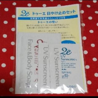 シセイドウ(SHISEIDO (資生堂))の資生堂♥️2eドゥーエ日焼け止めセット🌼敏感肌用🌼131(日焼け止め/サンオイル)