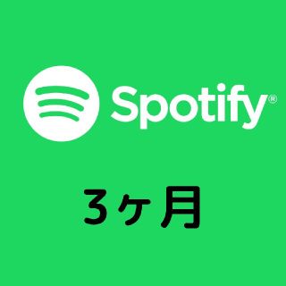 Spotify Premium プレミアム 3ヶ月(その他)