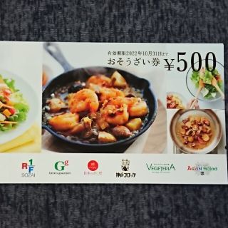 ロックフィールド 株主優待券 5000円分 送料込み(フード/ドリンク券)