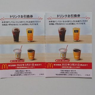 マクドナルド(マクドナルド)のばらぱん様専用です。最新 マクドナルド株主優待 ドリンク券 2枚(その他)