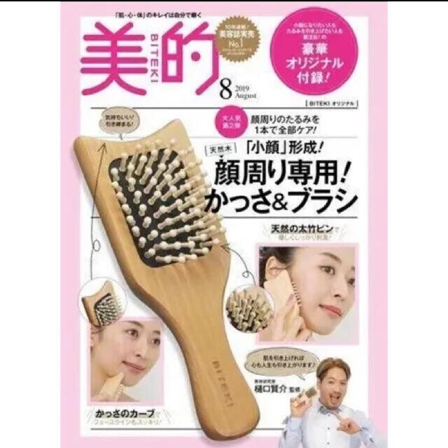 未開封未使用品 mini パドルブラシ 美的付録 人気 コスメ/美容のヘアケア/スタイリング(ヘアブラシ/クシ)の商品写真