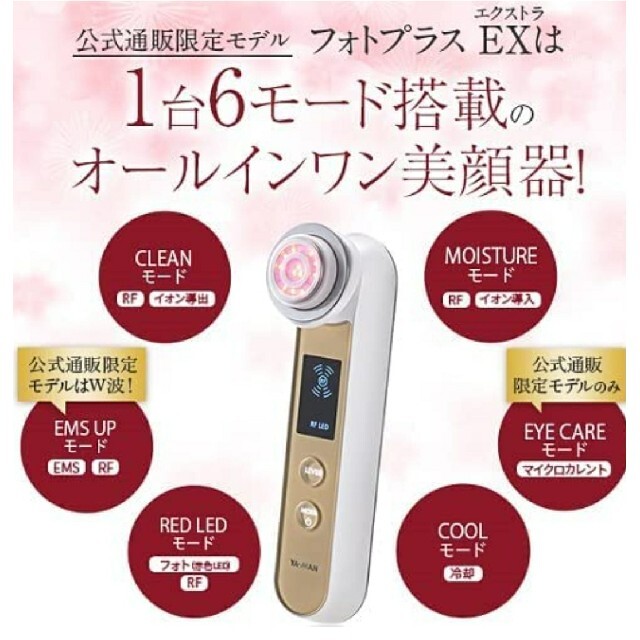 ヤーマン フォトプラスEX 新品未使用