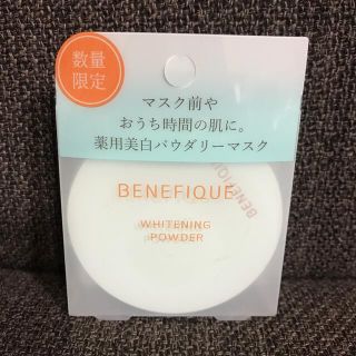 ベネフィーク(BENEFIQUE)の◆資生堂 BENEFIQUE ホワイトニングパウダー(フェイスパウダー)