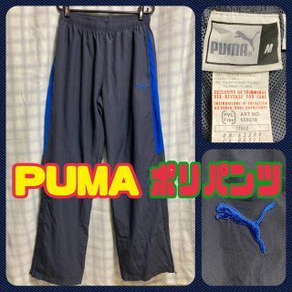 プーマ(PUMA)の古着/送料込/PUMA/ポリパンツ/Ｍ/ダークグレー/128(その他)