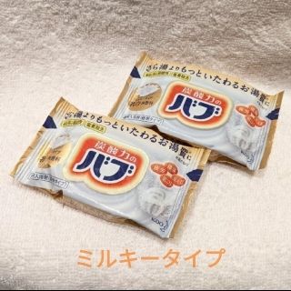 カオウ(花王)の炭酸力のバブ　２錠セット　乳白　ミルキータイプ　にごりタイプ　入浴剤(入浴剤/バスソルト)