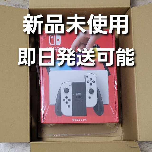 ニンテンドースイッチ 有機ELモデル 本体 ホワイト 新品