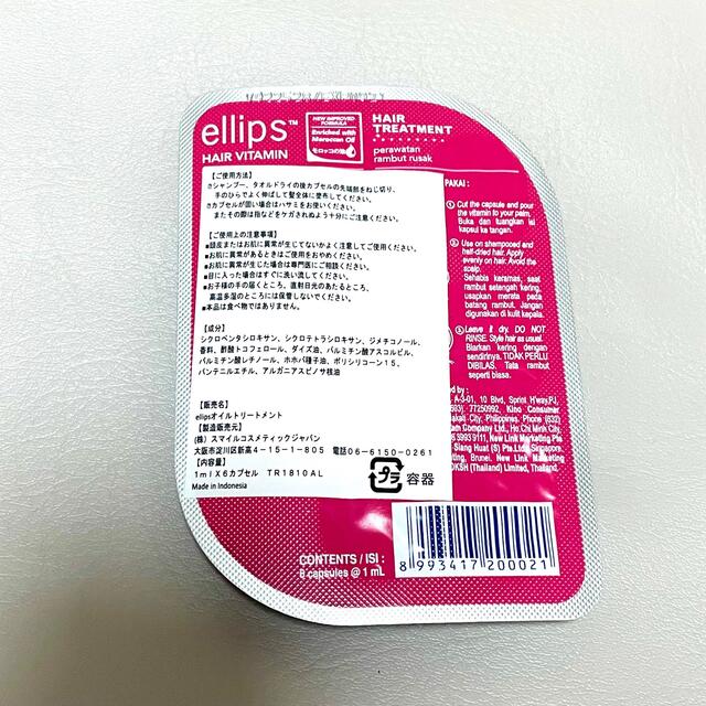 ellips(エリップス)のエリップス ellipus ヘアビタミンオイルトリートメント   コスメ/美容のヘアケア/スタイリング(オイル/美容液)の商品写真