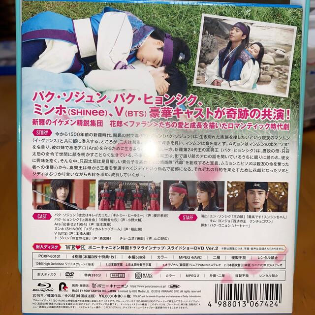 防弾少年団(BTS)(ボウダンショウネンダン)のファラン花郎1・2コンパクトBlu-rayBOX エンタメ/ホビーのDVD/ブルーレイ(韓国/アジア映画)の商品写真