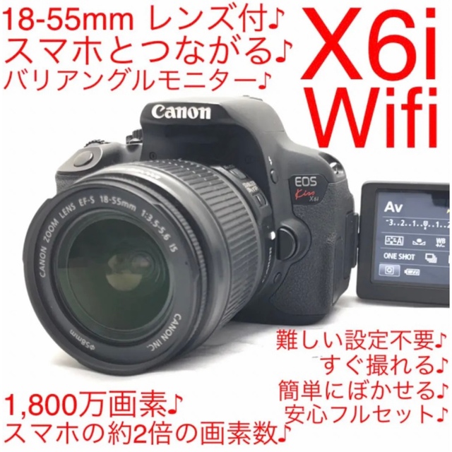 Canon EOS KISS X6iレンズキット♪Wifi♪スマホとつながる♪スマホ/家電/カメラ