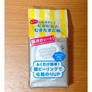 エテュセ(ettusais)のエテュセ ふきとりピーリングシート N(45枚入)(ゴマージュ/ピーリング)