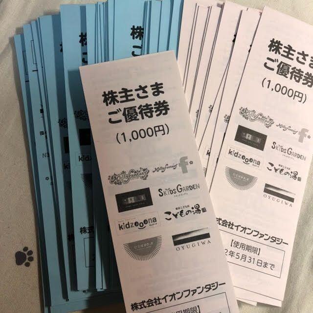株主優待　イオンファンタジー　1000×10冊