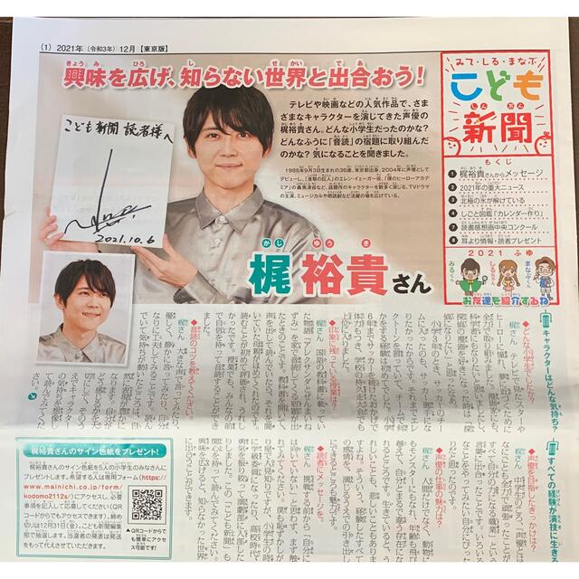 こども新聞 2021年12月 東京版 梶裕貴 | フリマアプリ ラクマ