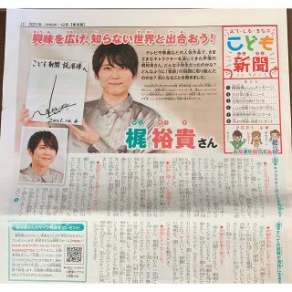 こども新聞 2021年12月 東京版 梶裕貴(印刷物)