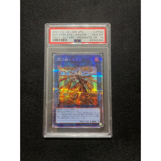 遊戯王 閃刀姫－カガリ 絵違い プリズマ psa10