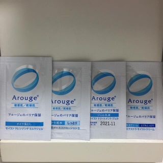 アルージェ(Arouge)のスキンケアセット(クレンジング/メイク落とし)