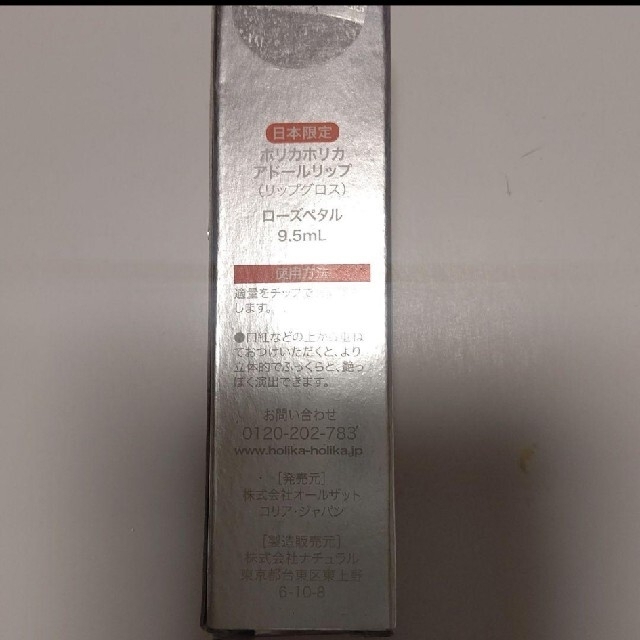 Holika Holika(ホリカホリカ)のHOLIKAHOLIKA アドールリップ  ローズペタル コスメ/美容のベースメイク/化粧品(リップグロス)の商品写真