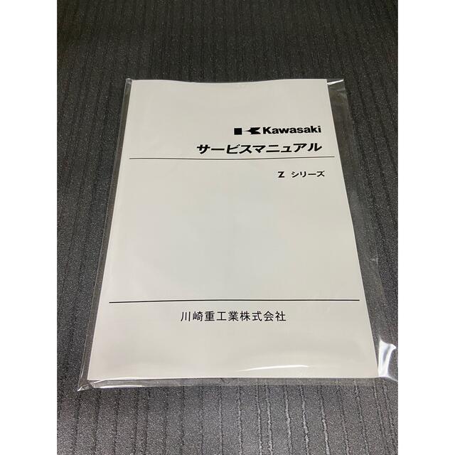 ☆Zシリーズ☆サービスマニュアル Z1 Z2 カワサキ 送料無料