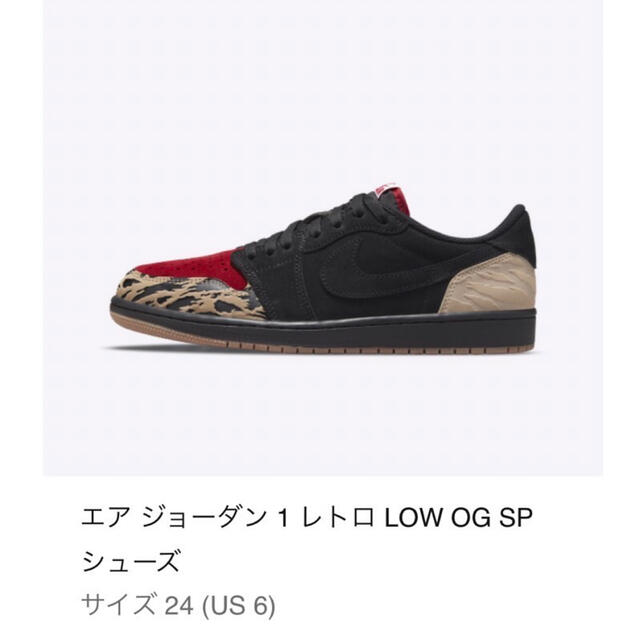 Sole Fly × Nike Air Jordan 1 Low 24cm