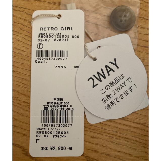 RETRO GIRL(レトロガール)のレトロガール　2wayダメージニット　アイボリー レディースのトップス(その他)の商品写真