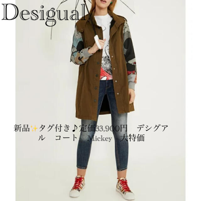 新品✨タグ付き♪定価33,900円 デシグアル コート Mickey 大特価 ...