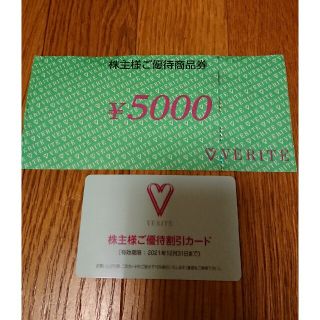 ジュエリーツツミ(JEWELRY TSUTSUMI)のチョコ様 専用 ベリテ VERITE 優待券 割引カード(ショッピング)