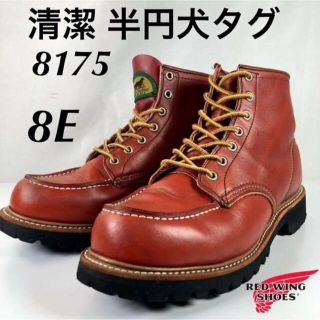 レッドウィング(REDWING)の★半円犬タグ★8175★ゴールドラセット★9875★9E★2足セット(ブーツ)