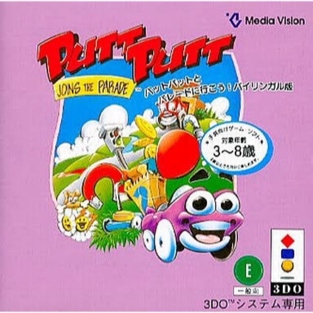 パットパットとパレードに行こう! PUTT-PUTT 3DO バイリンガル対応