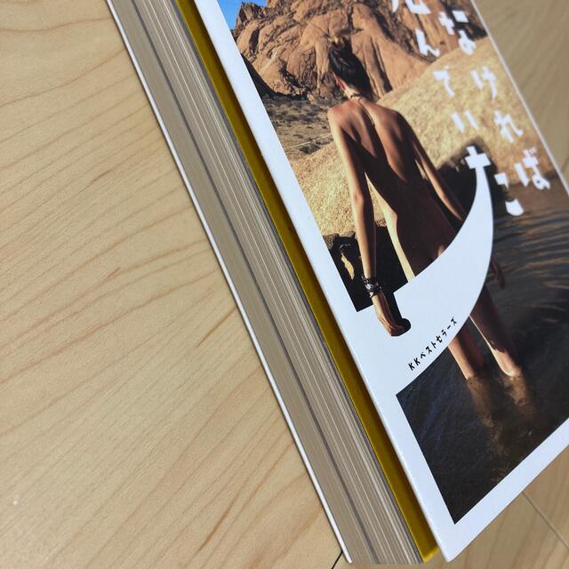 旅がなければ死んでいた エンタメ/ホビーの本(文学/小説)の商品写真