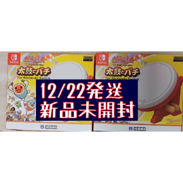 Nintendo Switch スイッチ 太鼓の達人 専用コントローラー Nintendo Switch スイッチ 太鼓の達人 専用コントローラー