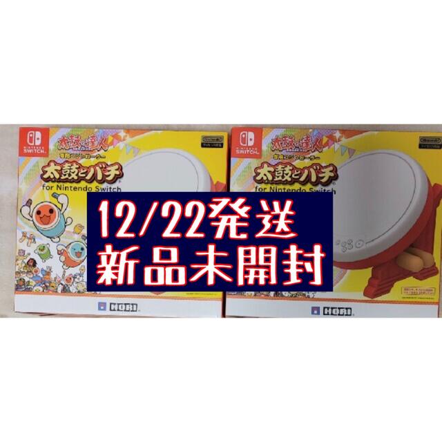 エンタメ/ホビーNintendo Switch スイッチ　太鼓の達人　専用コントローラー