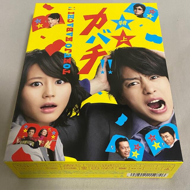特上カバチ！！　DVD-BOX DVD初回限定盤、特典付き、新品未開封、オークシ櫻井翔