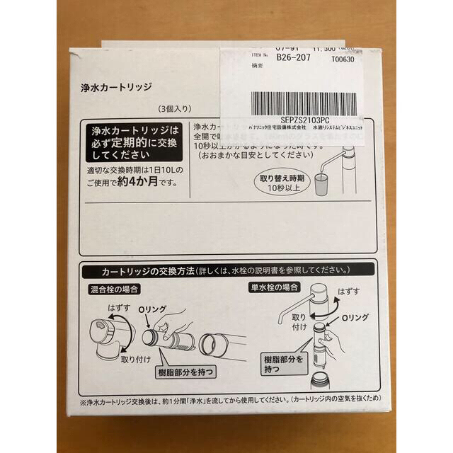 Panasonic(パナソニック)のSEPZS2103PC (3本入り) パナソニック 浄水栓交換用カートリッジ インテリア/住まい/日用品のキッチン/食器(浄水機)の商品写真