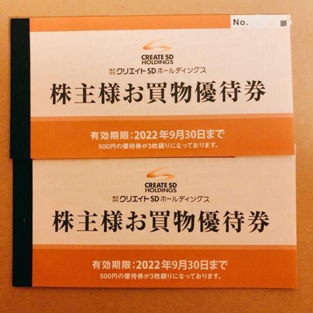 ショッピング最新　匿名配送　クリエイトSDホールディングス株主優待6000円分