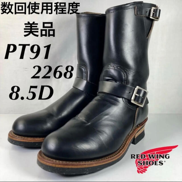 廃盤未使用 RED WING Beckman Boots No.9014 9D-