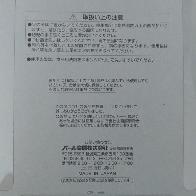 【新品未開封】パール金属 食器洗い乾燥機対応横切玉子切 C-8672 インテリア/住まい/日用品のキッチン/食器(その他)の商品写真