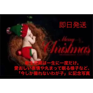 感謝セール　新品　ニューボンフォト服 クリスマス　コスチューム　出産準備　新生児(その他)