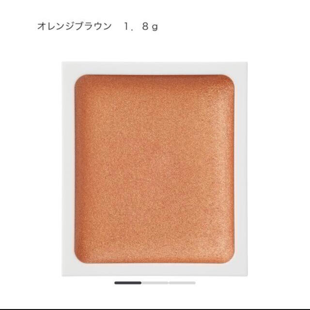 MUJI (無印良品)(ムジルシリョウヒン)の新品未使用クリームアイシャドウ オレンジブラウン 無印良品 コスメ/美容のベースメイク/化粧品(アイシャドウ)の商品写真